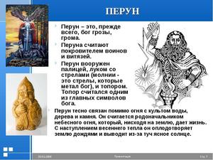 Древний славянский бог Перун
