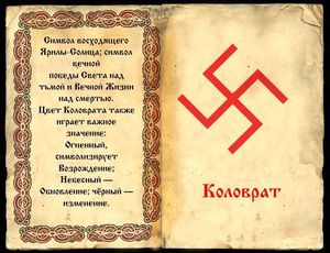 Древние славянские символы